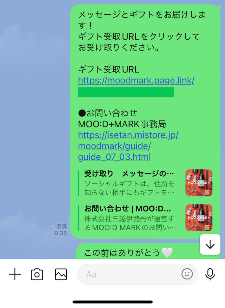 ムードマーク　伊勢丹　オンラインギフト　ソーシャルギフト　LINE　SNS　無料　ギフトカード　デジタルカード