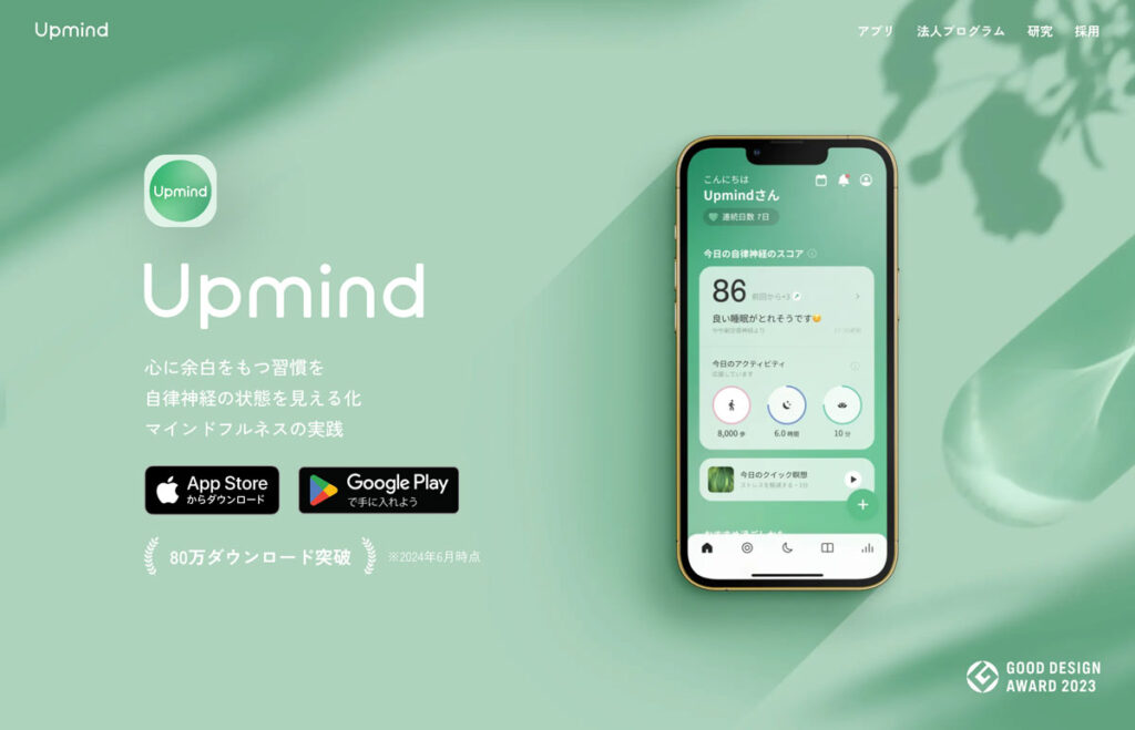 Upmind　アップマインドとは