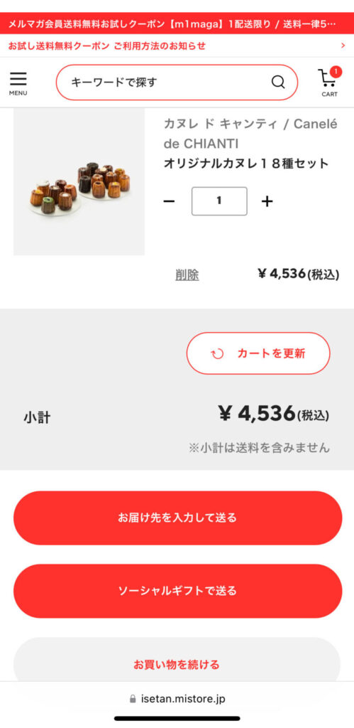 ムードマーク　伊勢丹　オンラインギフト　ソーシャルギフト　LINE　SNS　無料　ギフトカード　デジタルカード　カヌレ